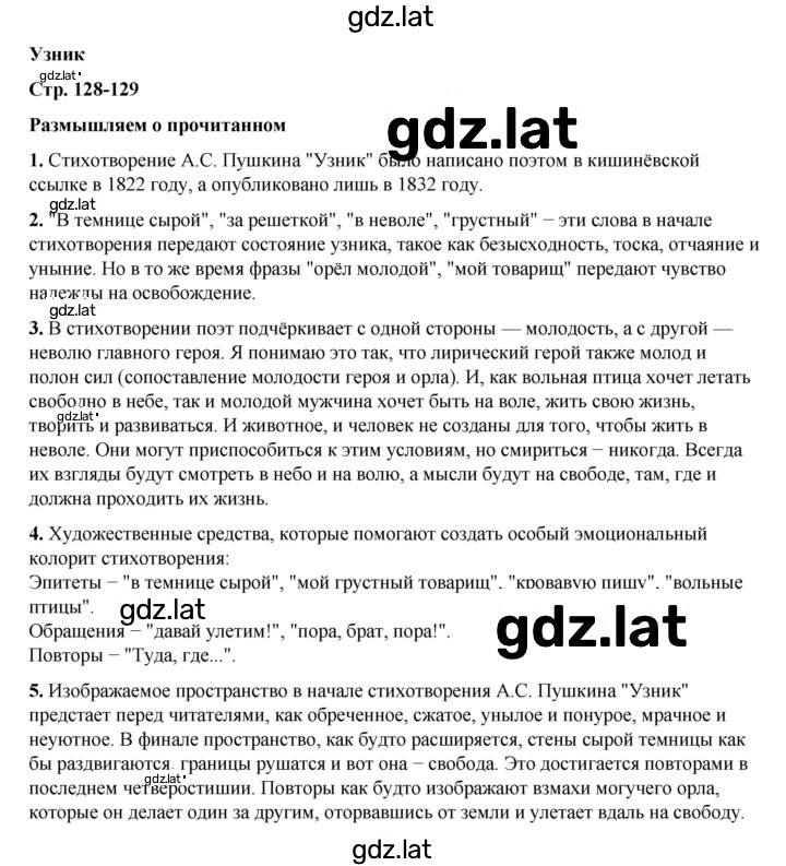 Решение задания № 128 — страница 2