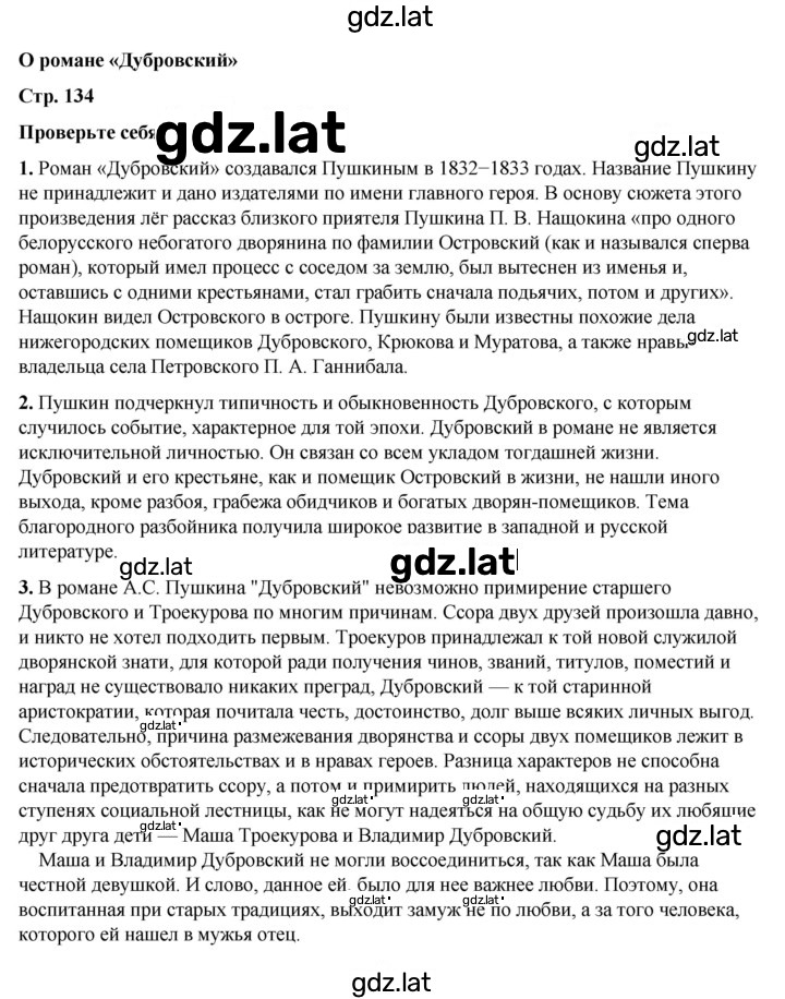 Решение задания № 134 — страница 1