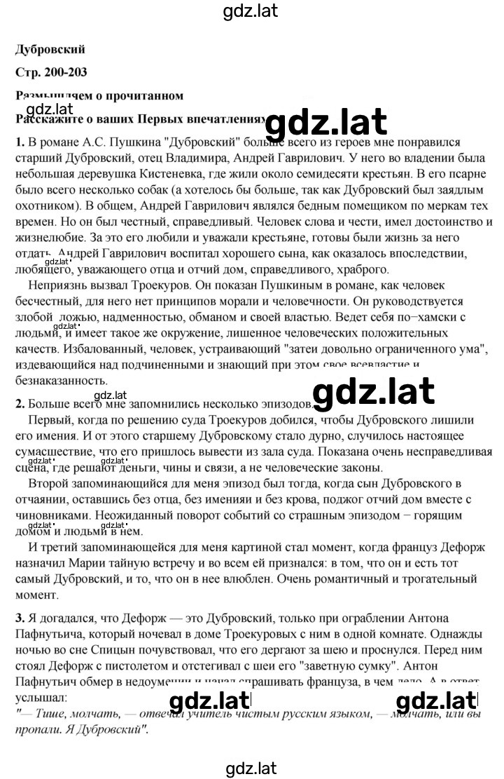 Решение задания № 200 — страница 1