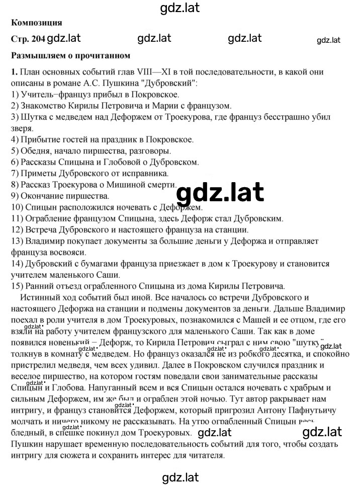 Решение задания № 204 — страница 1