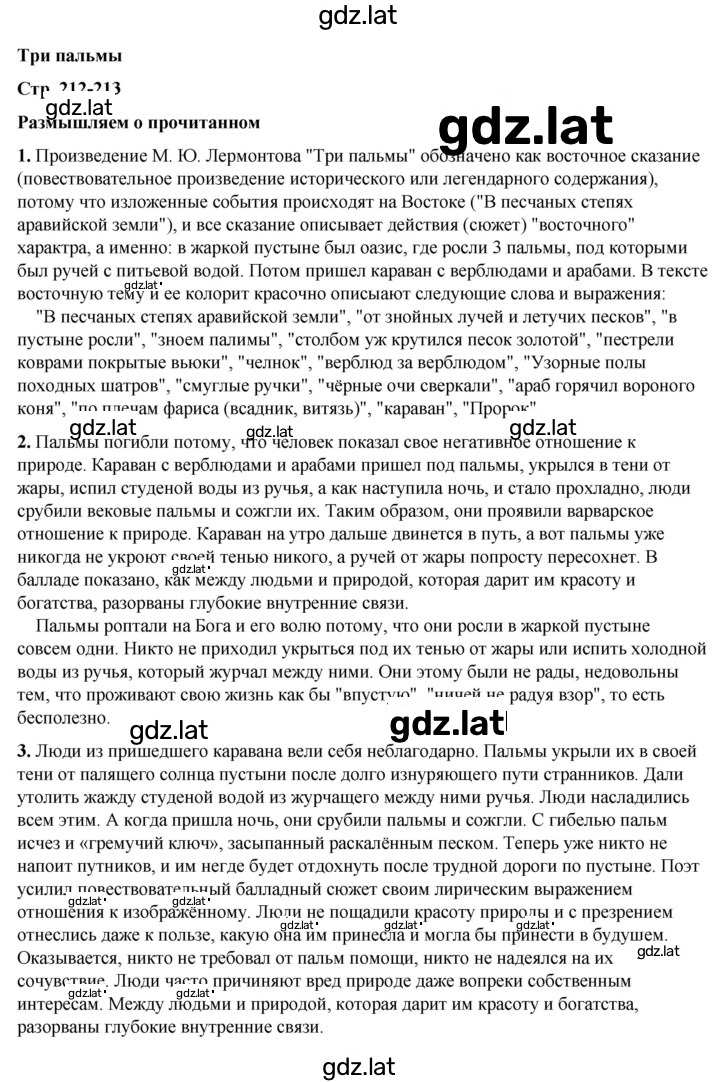 Решение задания № 212 — страница 1