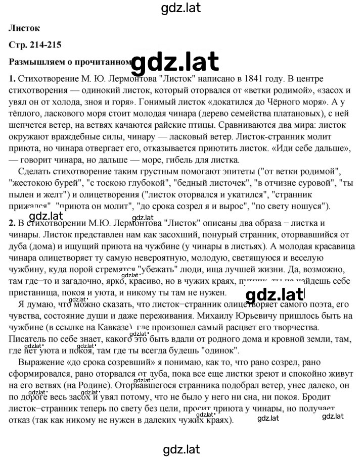 Решение задания № 214 — страница 1