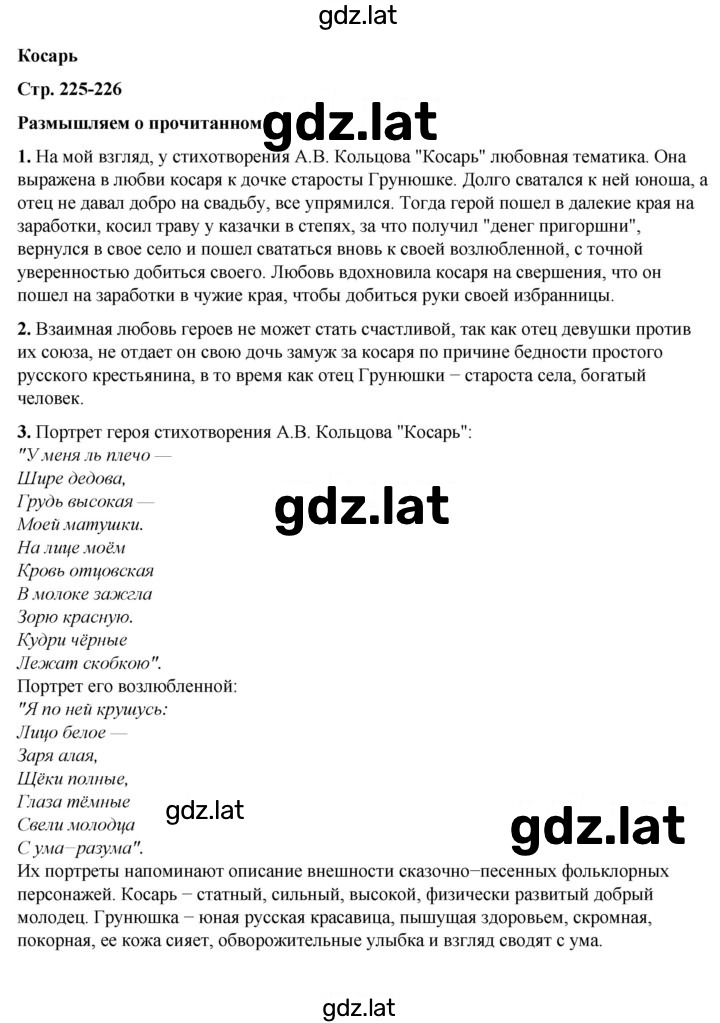 Решение задания № 225 — страница 1