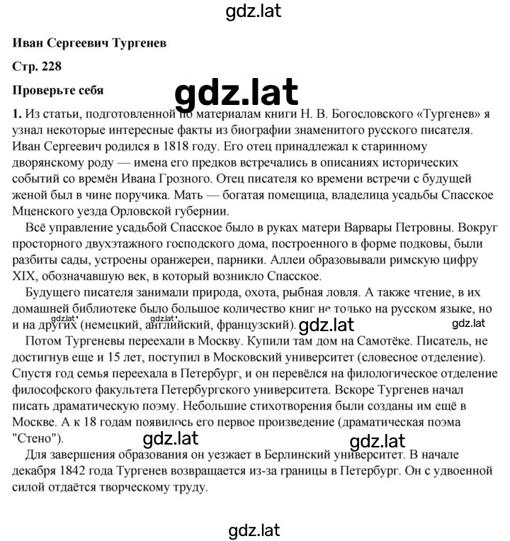 Решение задания № 228 — страница 1