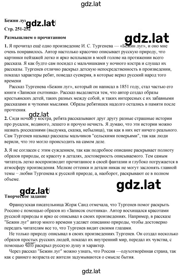 Решение задания № 251 — страница 1