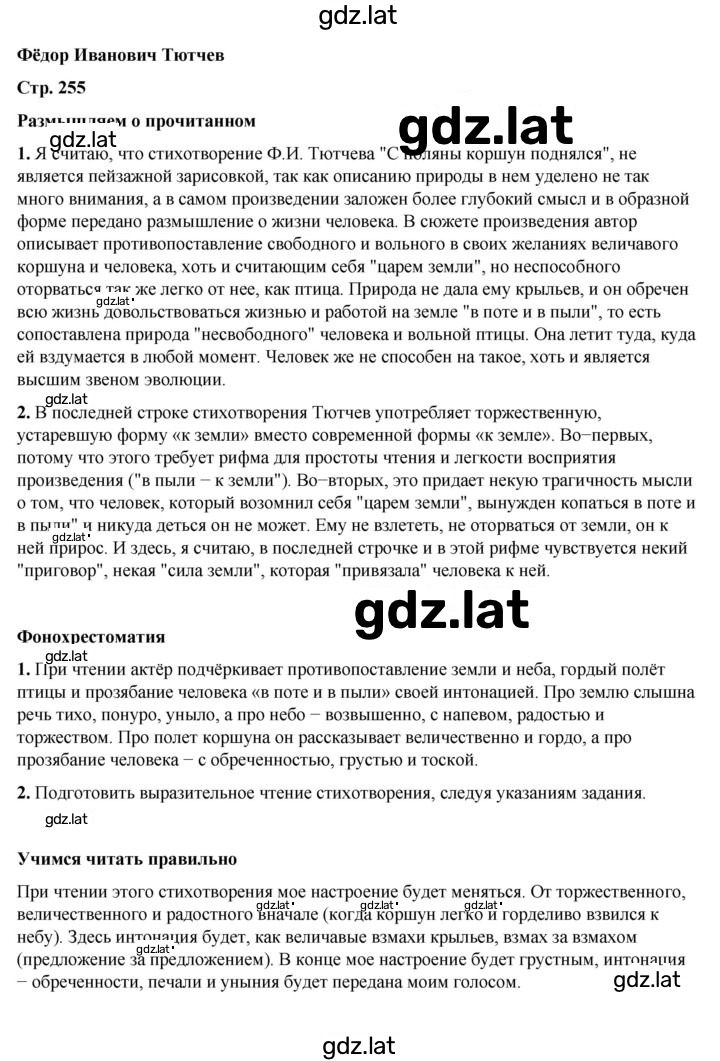 Решение задания № 255 — страница 1