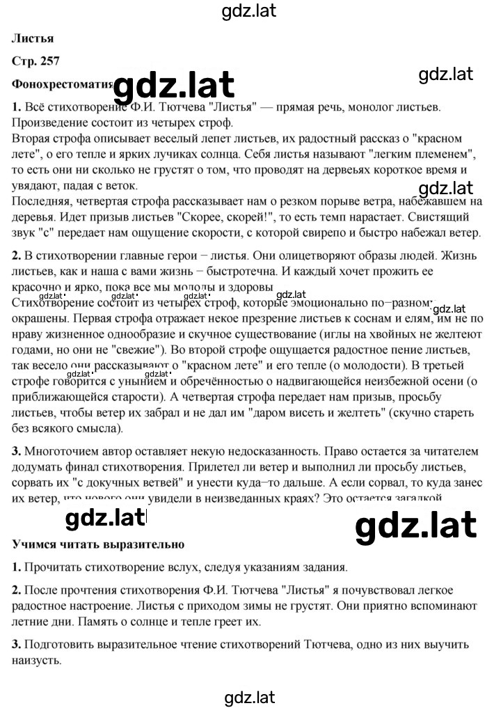 Решение задания № 257 — страница 1
