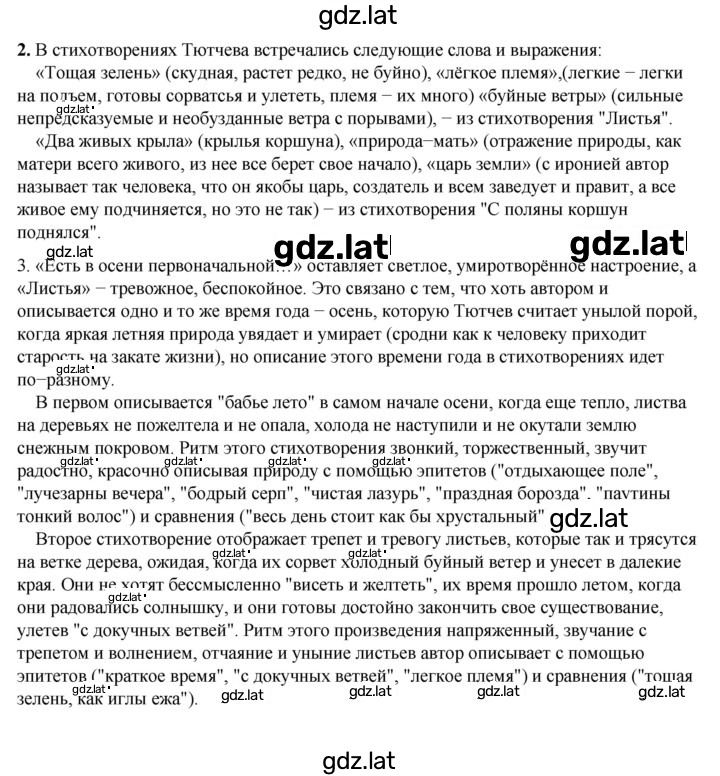 Решение задания № 259 — страница 2