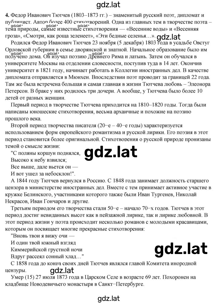 Решение задания № 259 — страница 3