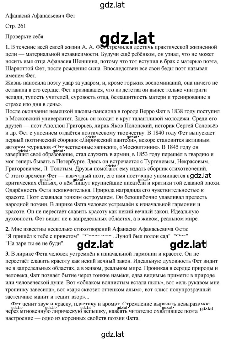 Решение задания № 261 — страница 1