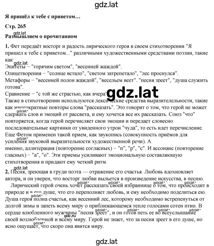 Решение задания № 265 — страница 1