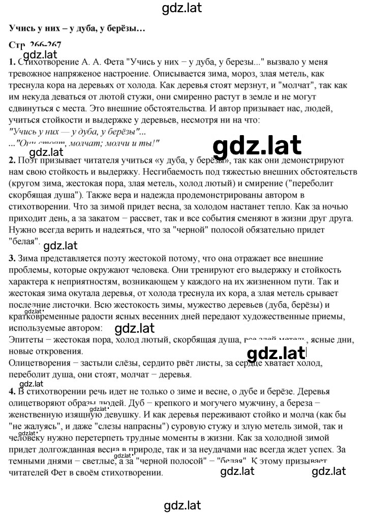 Решение задания № 266 — страница 1