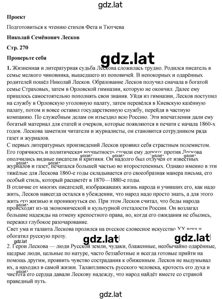 Решение задания № 270 — страница 1