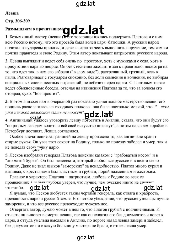 Решение задания № 306 — страница 1