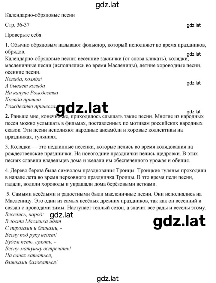 Решение задания № 36 — страница 1