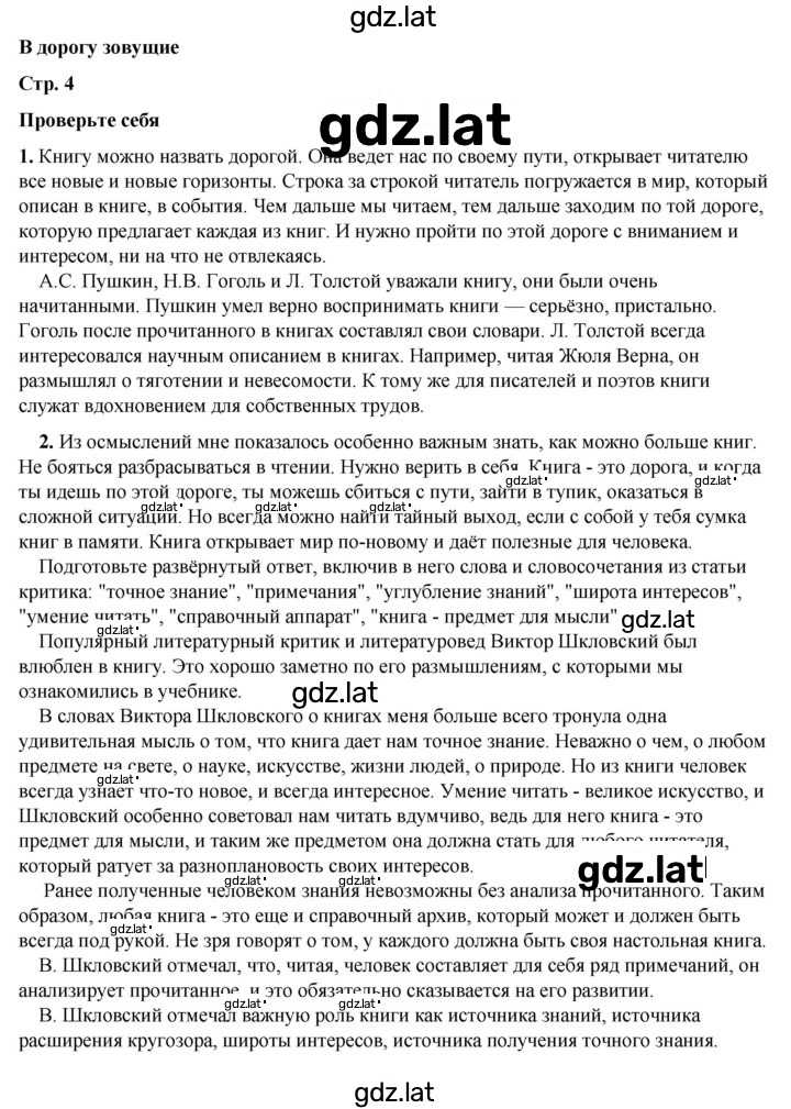 Решение задания № 4 — страница 1