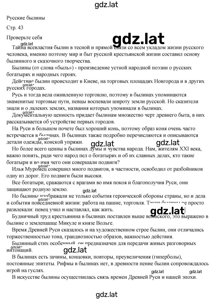 Решение задания № 43 — страница 1