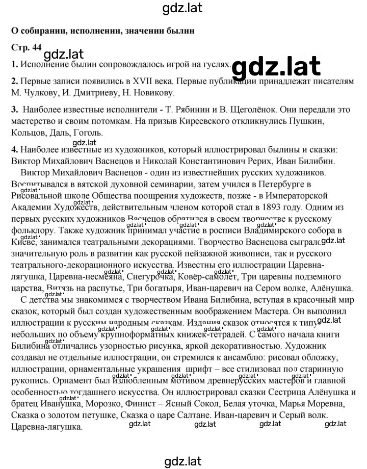 Решение задания № 44 — страница 1
