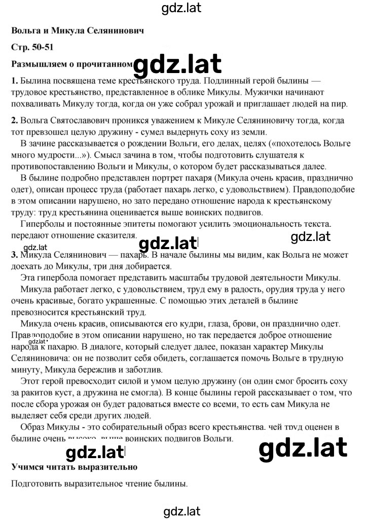 Решение задания № 50 — страница 1