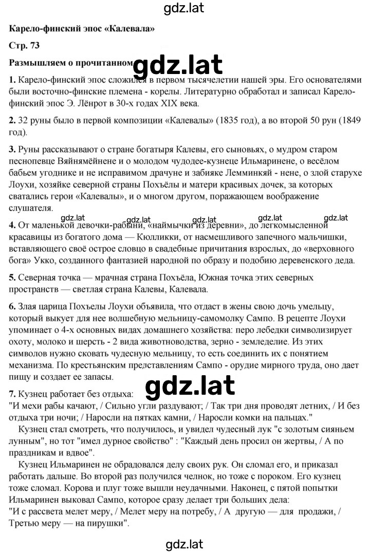 Решение задания № 73 — страница 1