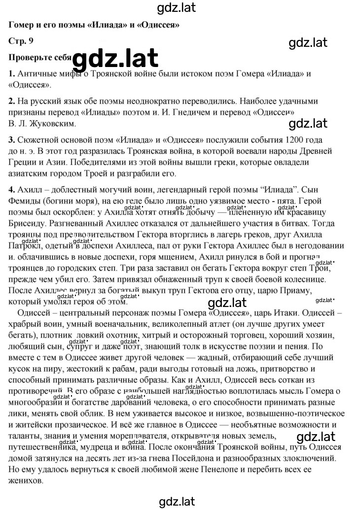 Решение задания № 9 — страница 1
