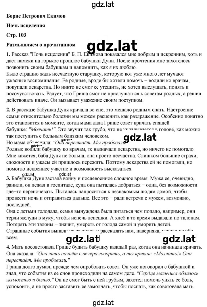 Решение задания № 103 — страница 1