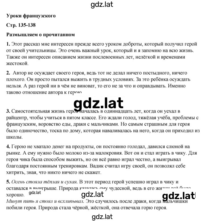 Решение задания № 135 — страница 1