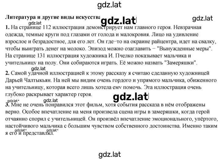 Решение задания № 137 — страница 3