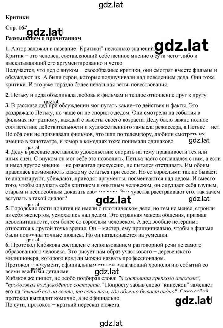 Решение задания № 164 — страница 1