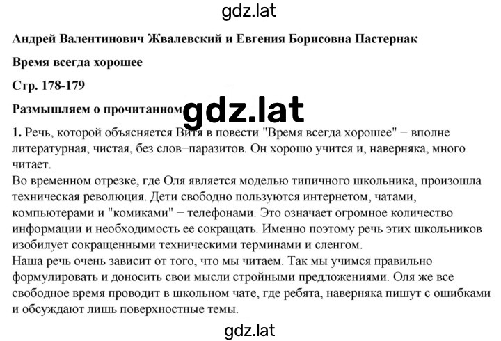 Решение задания № 178 — страница 1