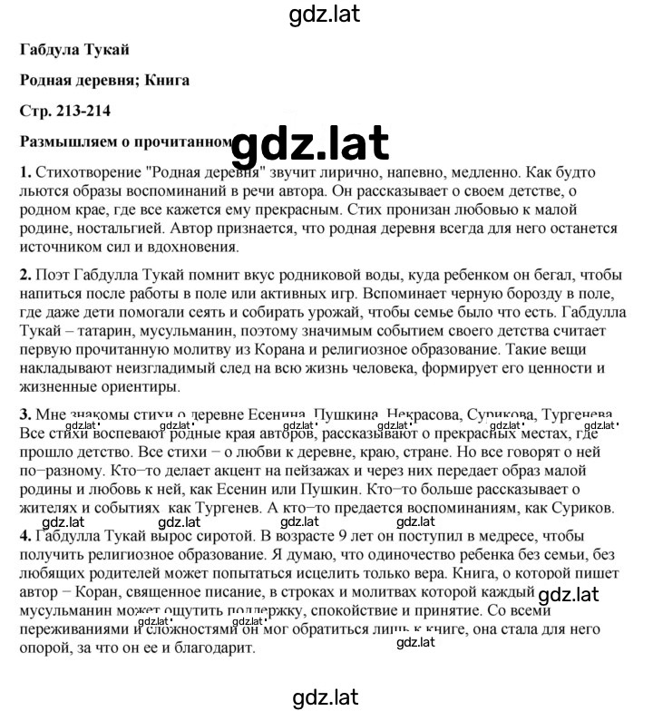 Решение задания № 213 — страница 1