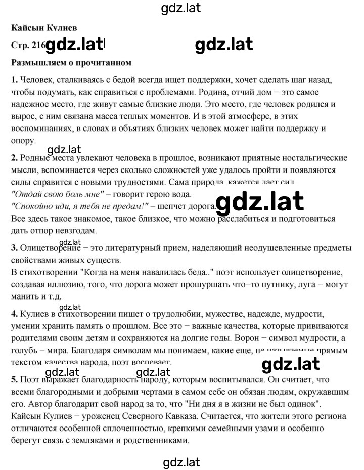 Решение задания № 216 — страница 1