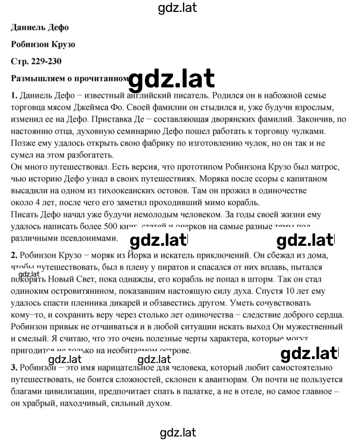 Решение задания № 229 — страница 1