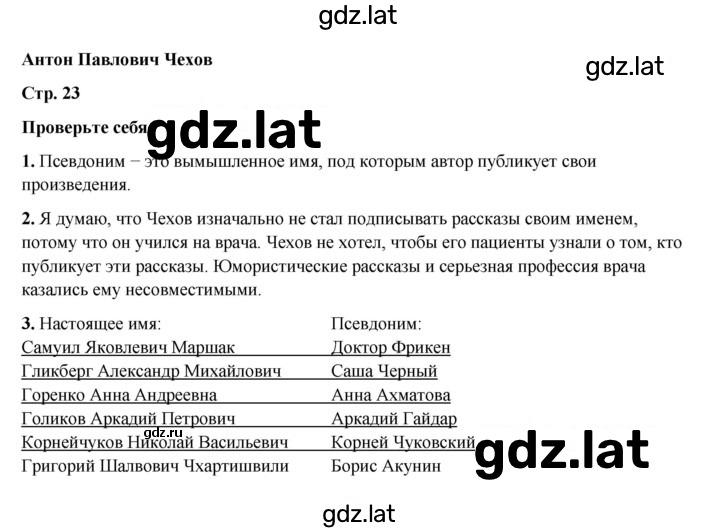 Решение задания № 23 — страница 1