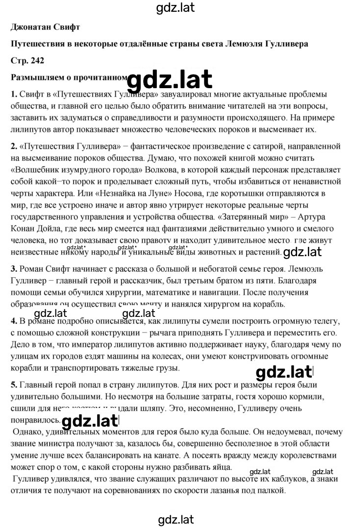 Решение задания № 242 — страница 1