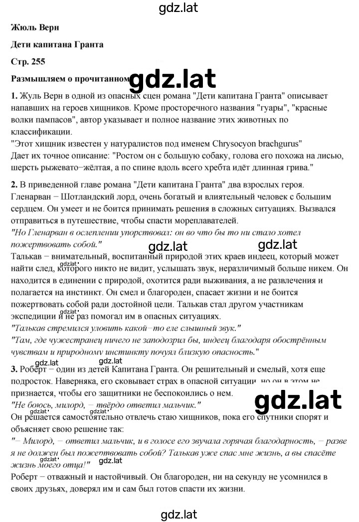 Решение задания № 255 — страница 1