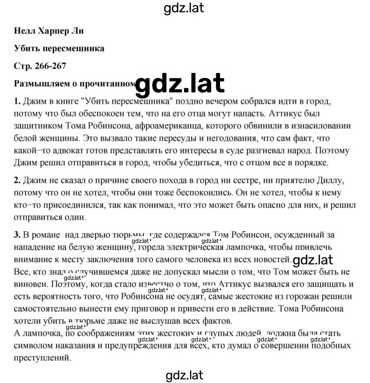 Решение задания № 266 — страница 1