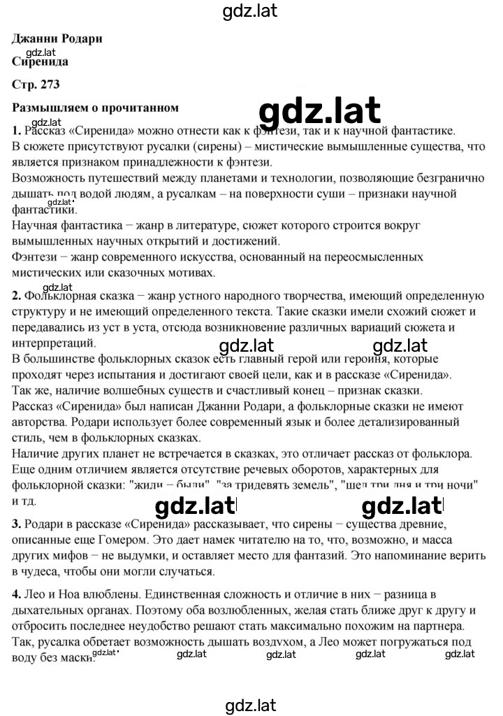 Решение задания № 273 — страница 1