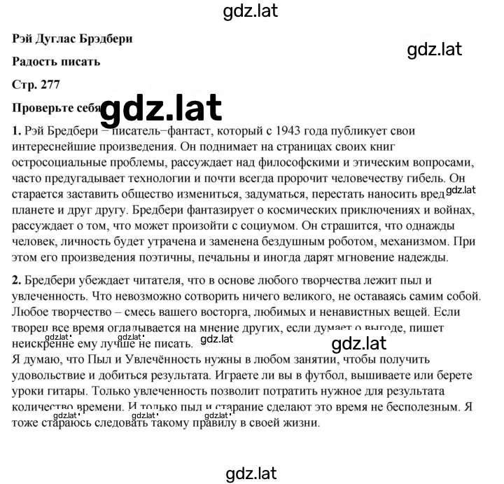 Решение задания № 277 — страница 1