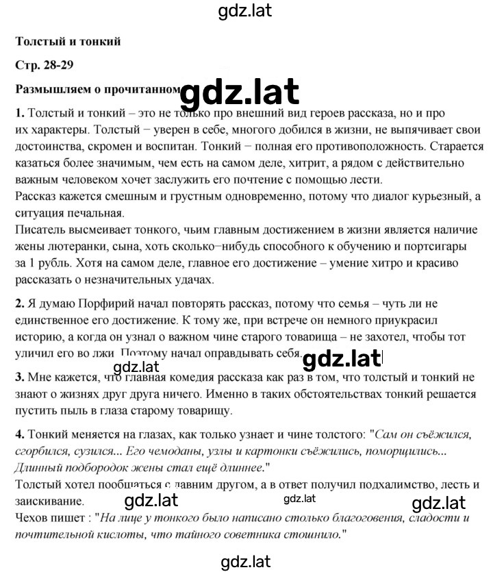 Решение задания № 28 — страница 1