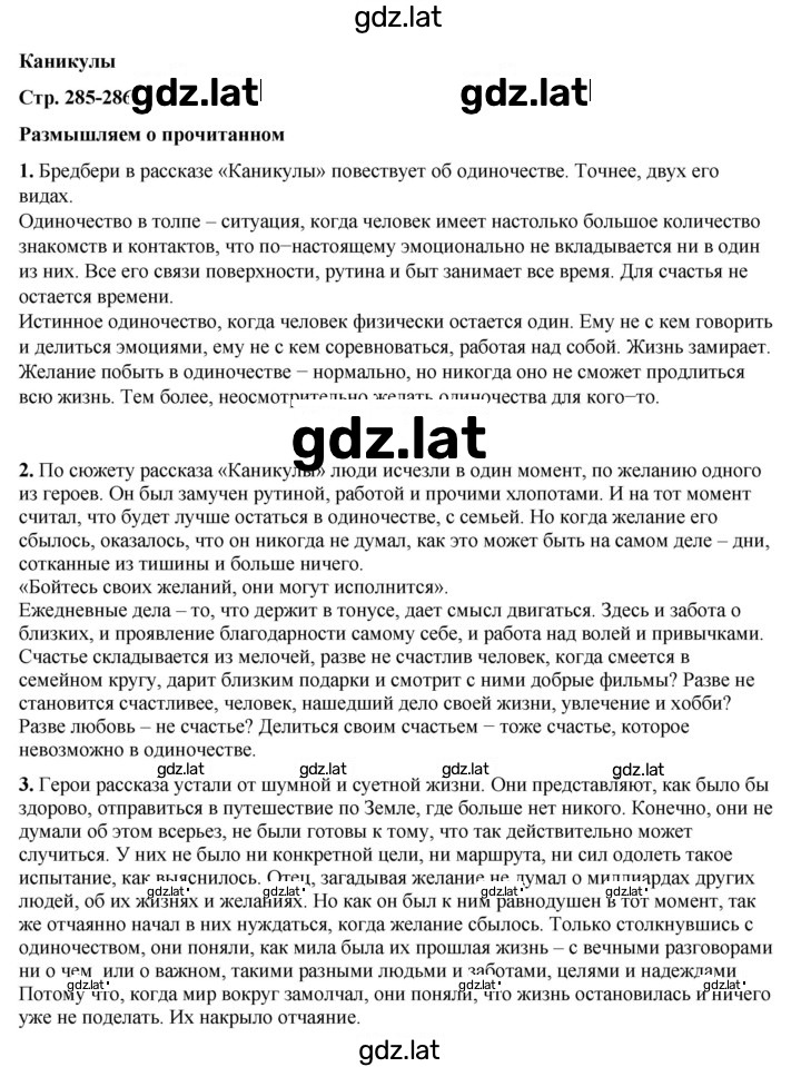 Решение задания № 285 — страница 1