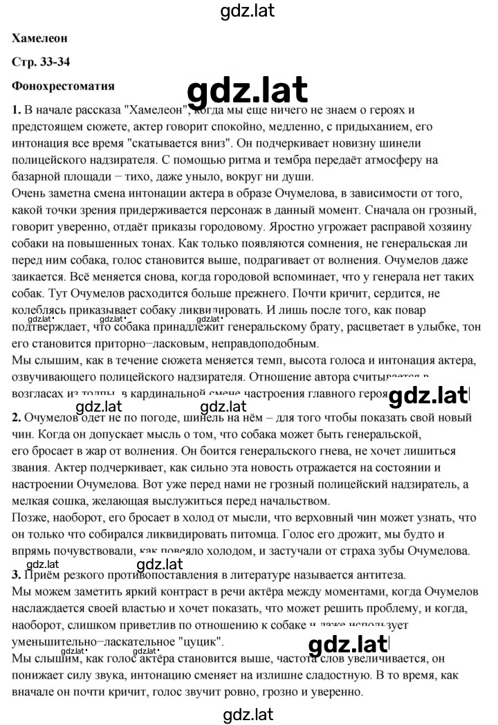 Решение задания № 33 — страница 1