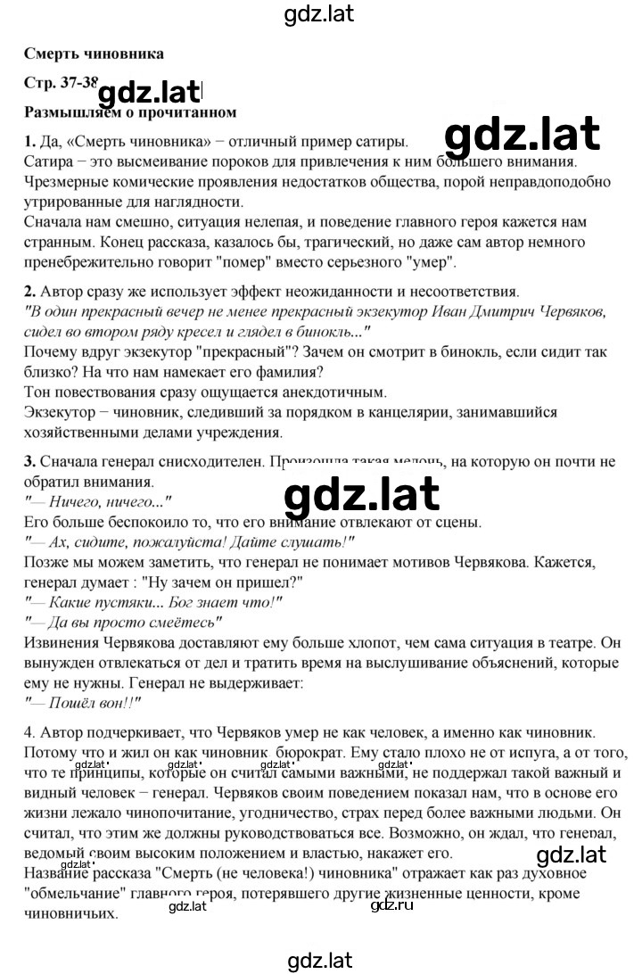 Решение задания № 37 — страница 1