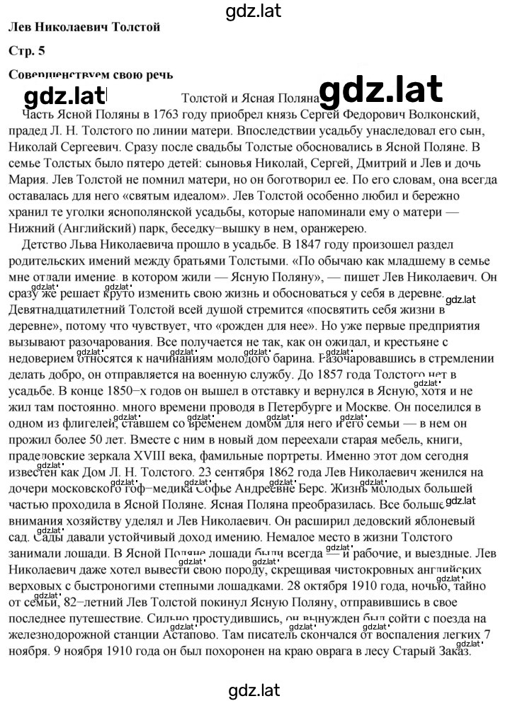 Решение задания № 5 — страница 1