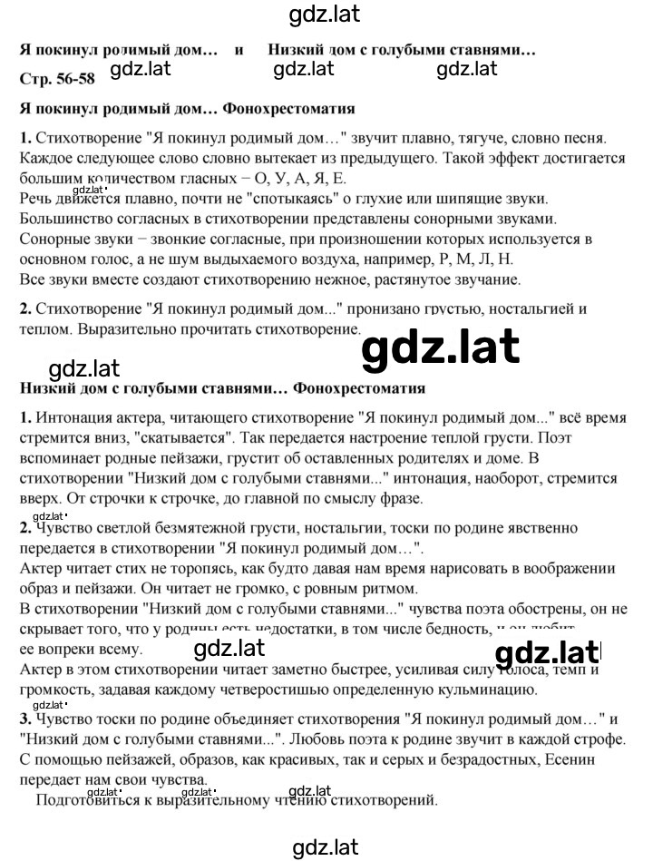 Решение задания № 56 — страница 1
