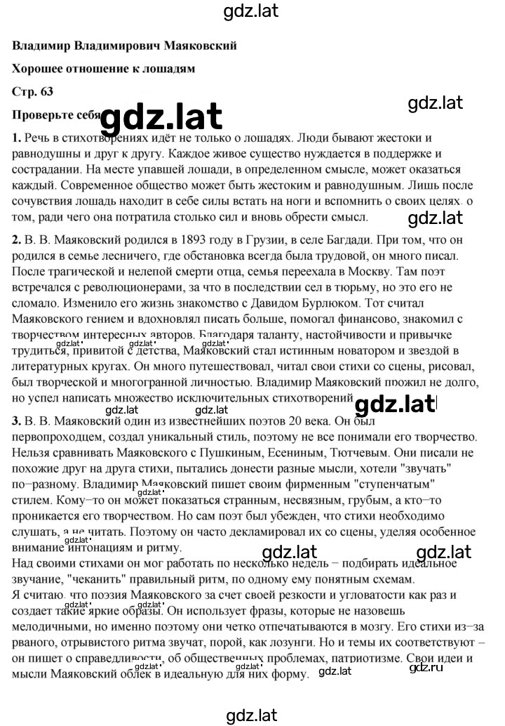 Решение задания № 63 — страница 1