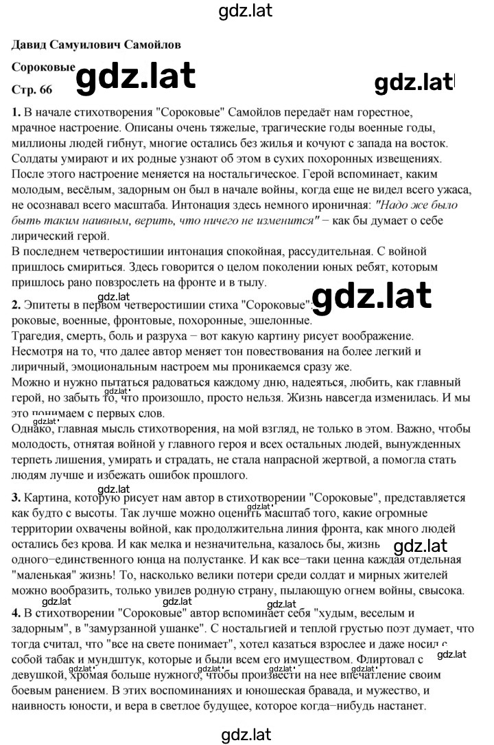 Решение задания № 66 — страница 1