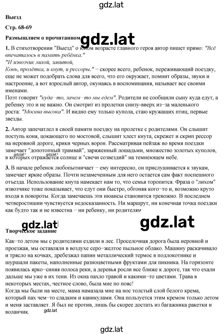 Решение задания № 68 — страница 1