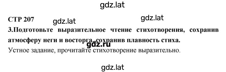 Решение задания № 207 — страница 1