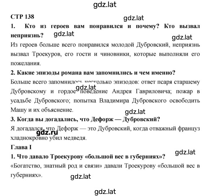 Решение задания № 138 — страница 1